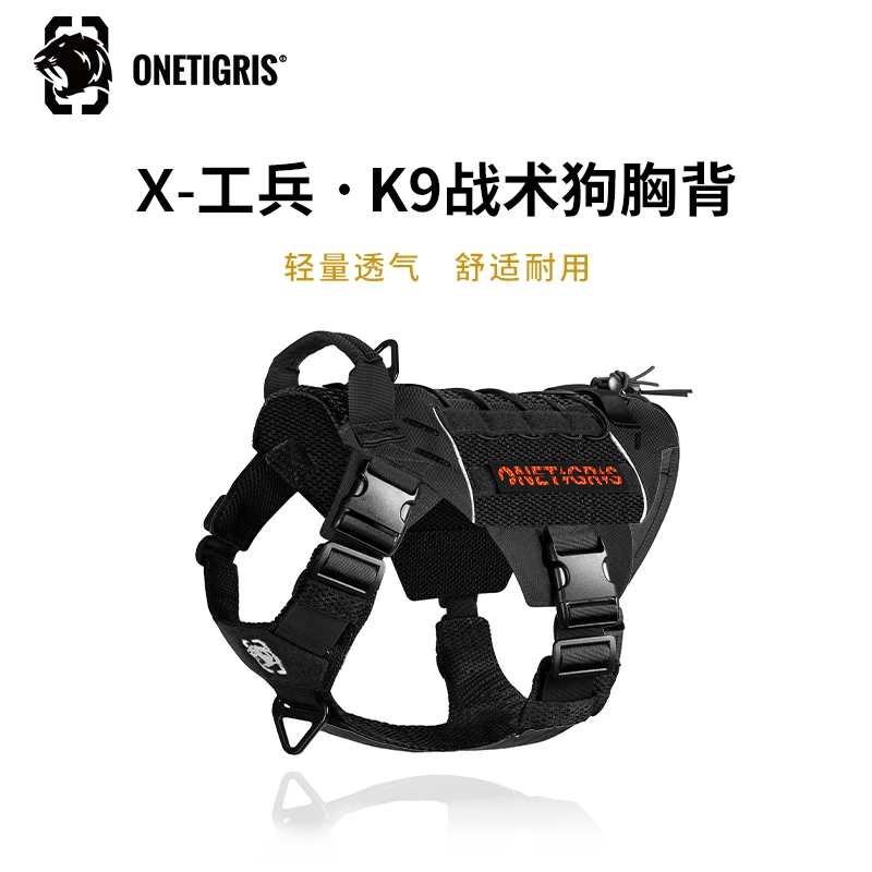 壹虎【X-工兵】k9战术狗狗胸背带狗狗牵引绳背心式中大型犬遛狗绳