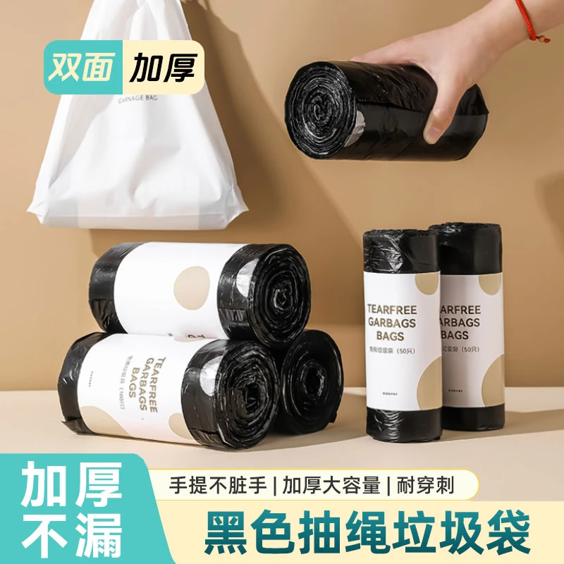 平口垃圾袋大号免撕垃圾袋办公室宿舍加大手提加厚黑色手提式家用