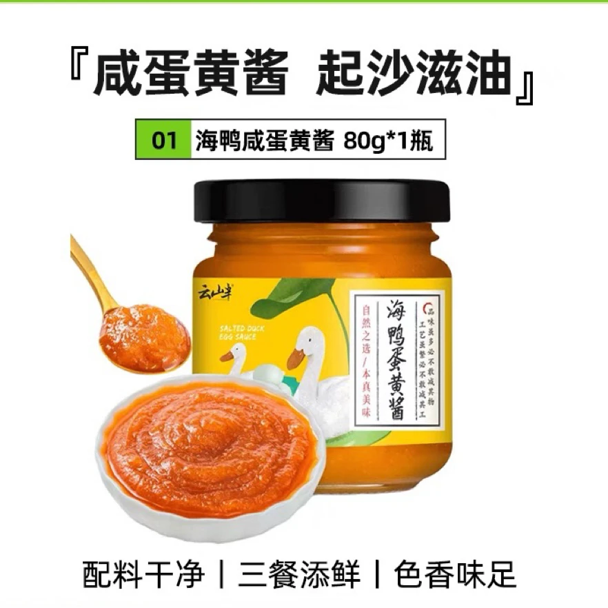 【好味小铺】云山半海鸭咸蛋黄酱流沙咸蛋黄拌饭拌面酱
