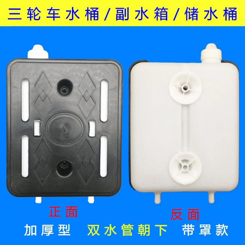 华鹰水桶三轮摩托车水桶副水箱通用型三轮车储水桶加厚水循环水箱