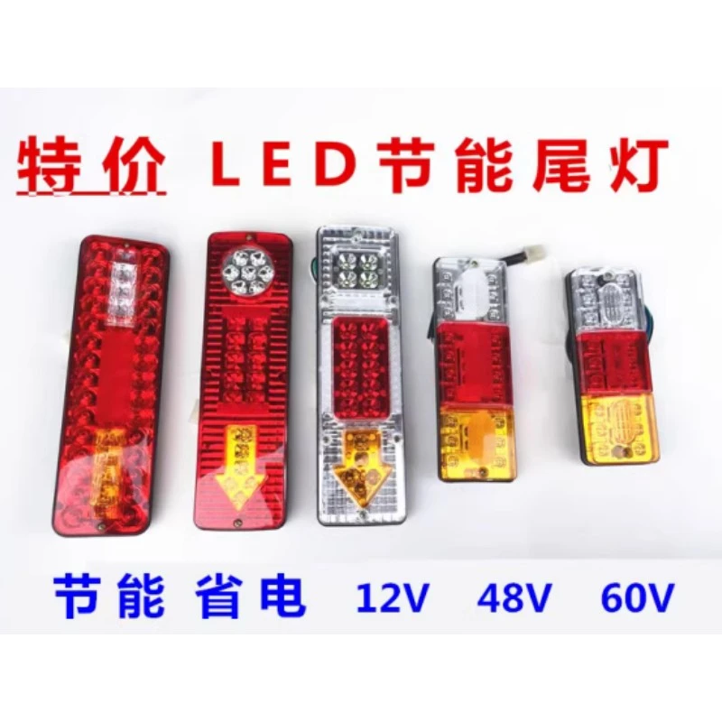 电动三轮车摩托车12V48V60v后尾灯LED箭头三节尾灯导光流水转向灯