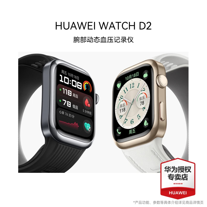 【现货/12期免息】华为 WATCH D2腕部血压手表晨曦金