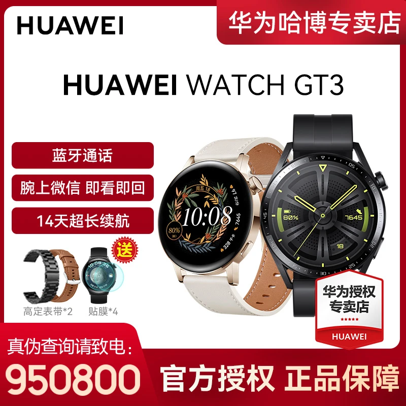 华为手表WATCH GT3 运动智能电话手表防水蓝牙通男女官方旗舰正品