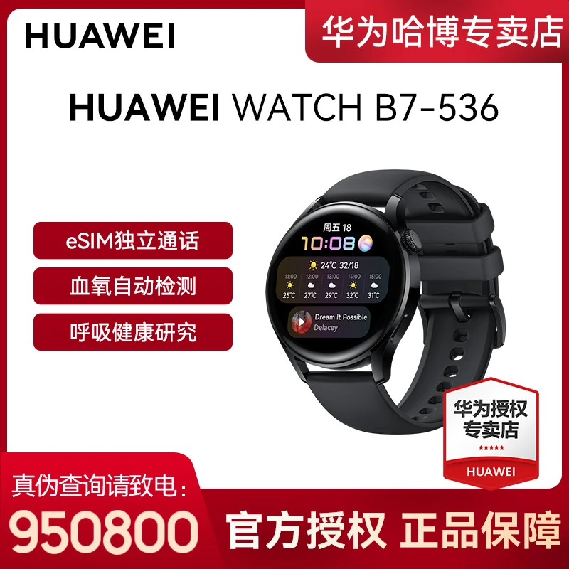 华为手表 WATCH3 政企版黑色eSIM独立通话鸿蒙3.0 WATCH B7-536