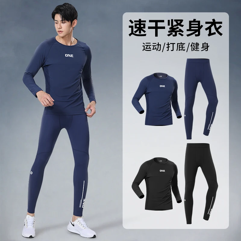 速干紧身衣运动套装男秋季跑步健身衣服篮球内搭训练服晨跑裤户外