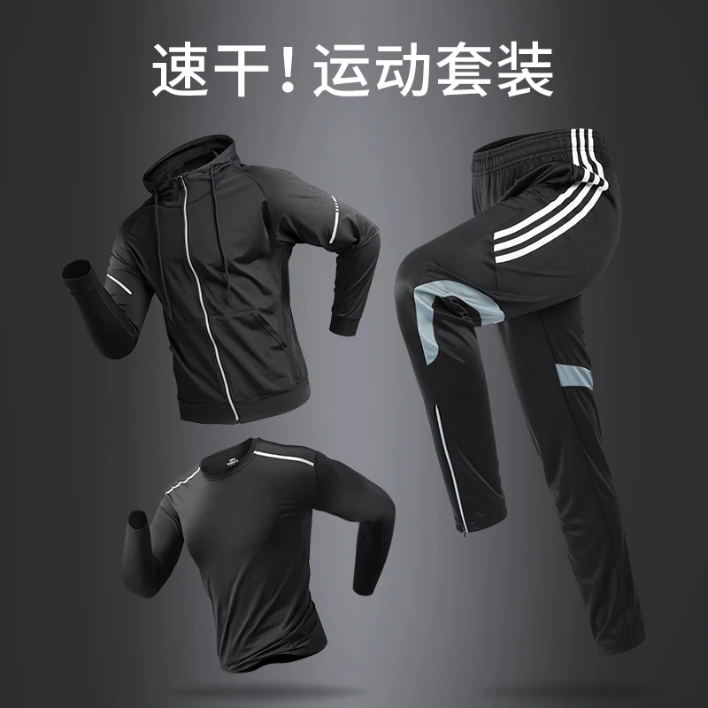 运动套装男士速干衣体育健身外套晨跑夜跑跑步篮球训练服春秋衣服