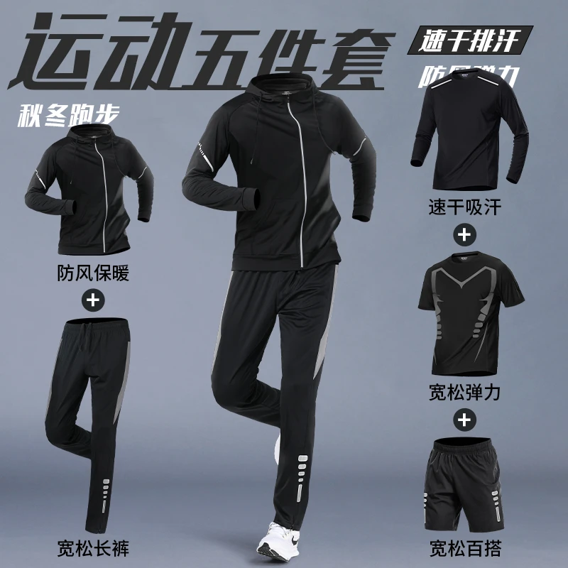 跑步运动服套装男春秋季健身衣服速干衣专业训练晨跑户外骑行外套