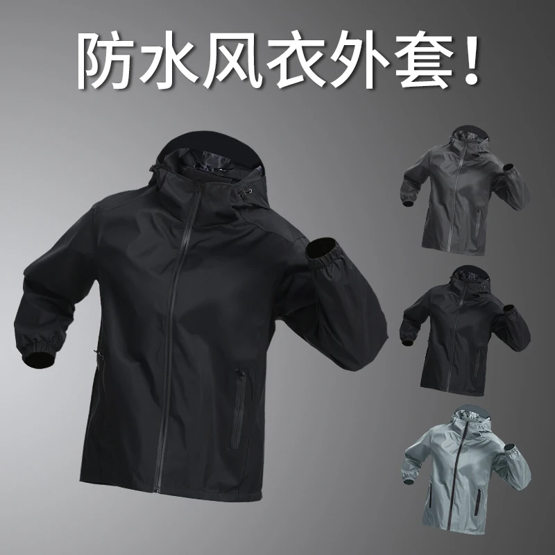 运动风衣外套男防水夹克秋季骑行跑步训练连帽卫衣防风防雨冲锋衣
