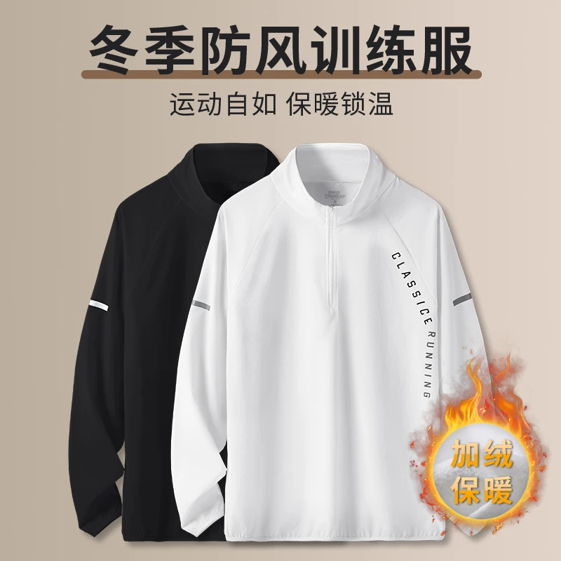 冬季跑步训练服男加绒保暖半拉链健身运动上衣长袖登山骑行防风衣