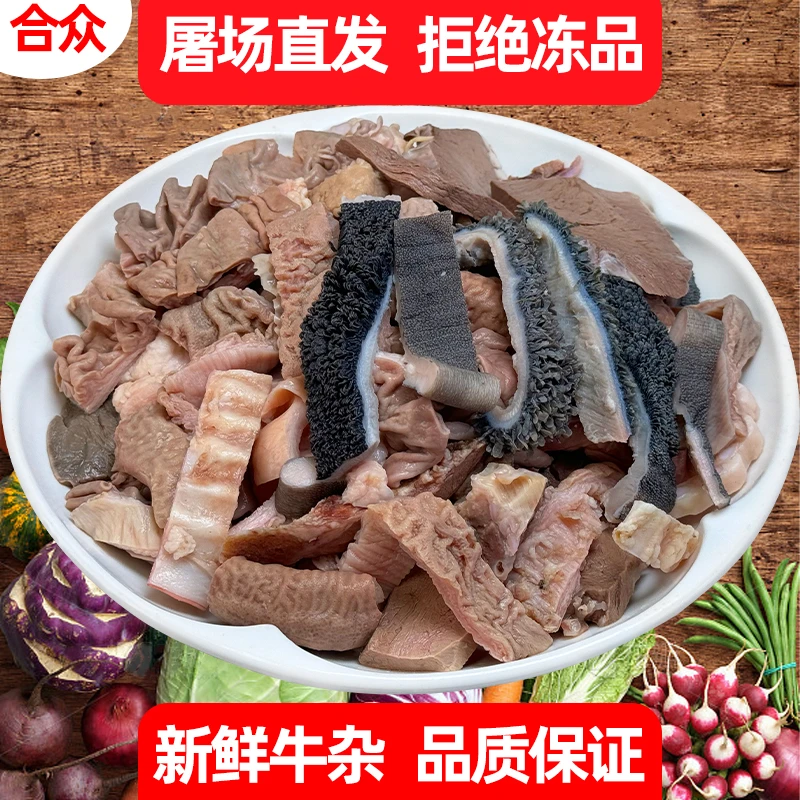 飞水精品商用牛杂半成品批发新鲜冷冻摆摊火锅粉店广式牛杂煲用