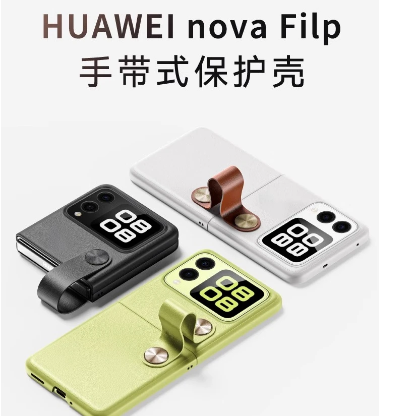 适用华为novaFlip手机壳nova Flip折叠屏新款手带式全包防摔男女