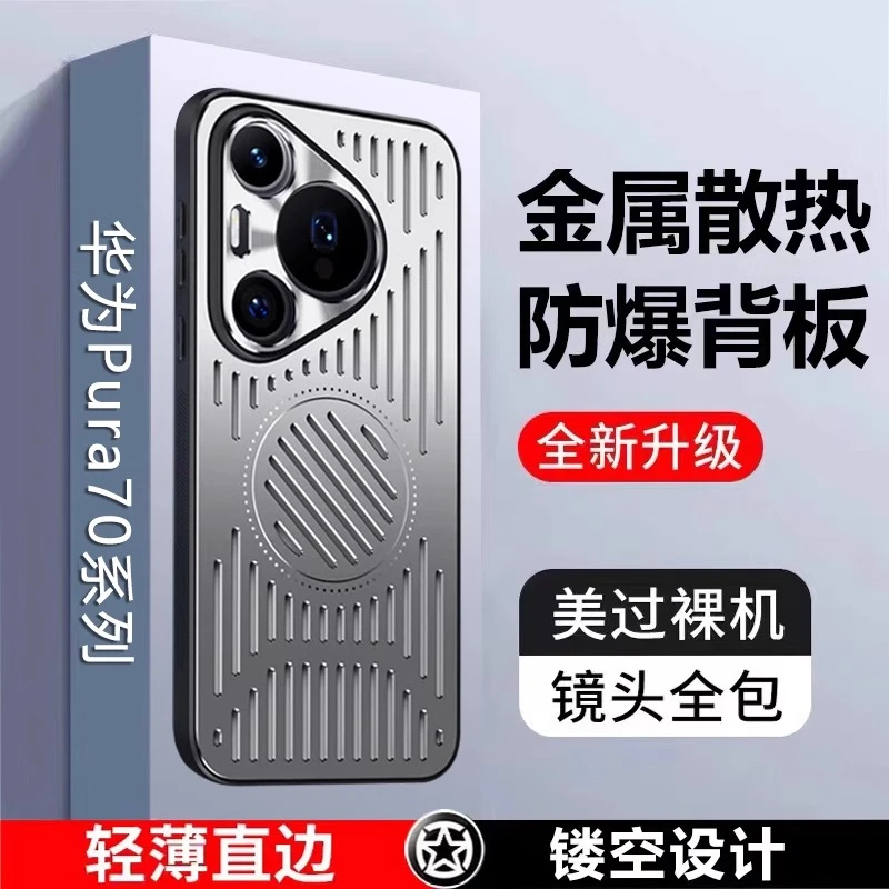 适用华为Pura70手机壳新款铝合金pro+磁吸车载P70ultra高级外壳男