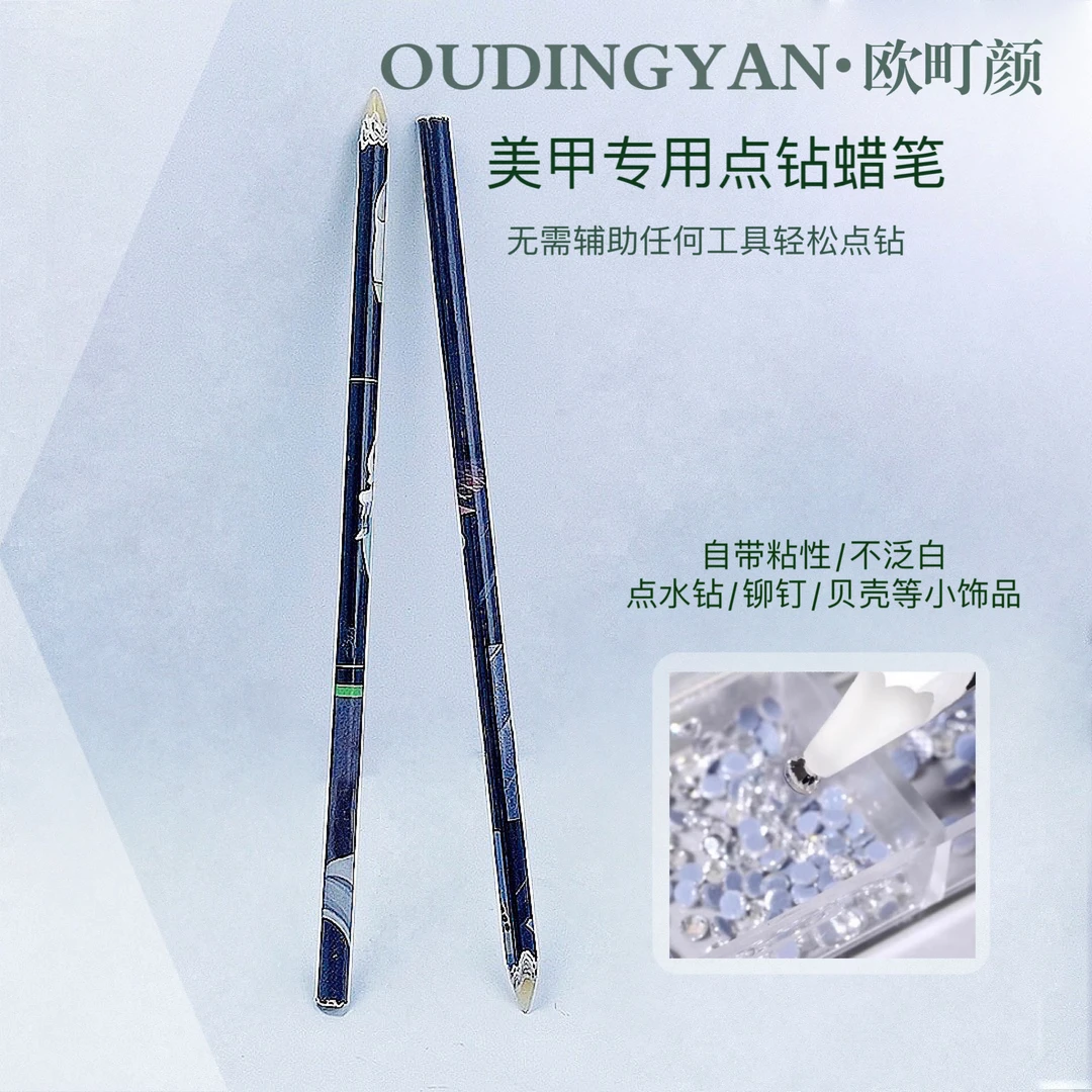 欧町颜点钻笔自带粘性不泛白简约操作方便美甲店专用点钻神器