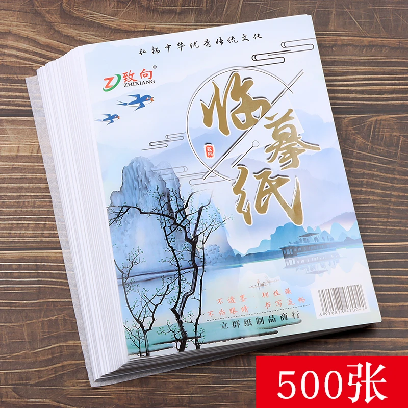 500张字帖临摹纸 拷贝纸学生演算草稿纸透明蒙纸描红临摹字帖薄纸