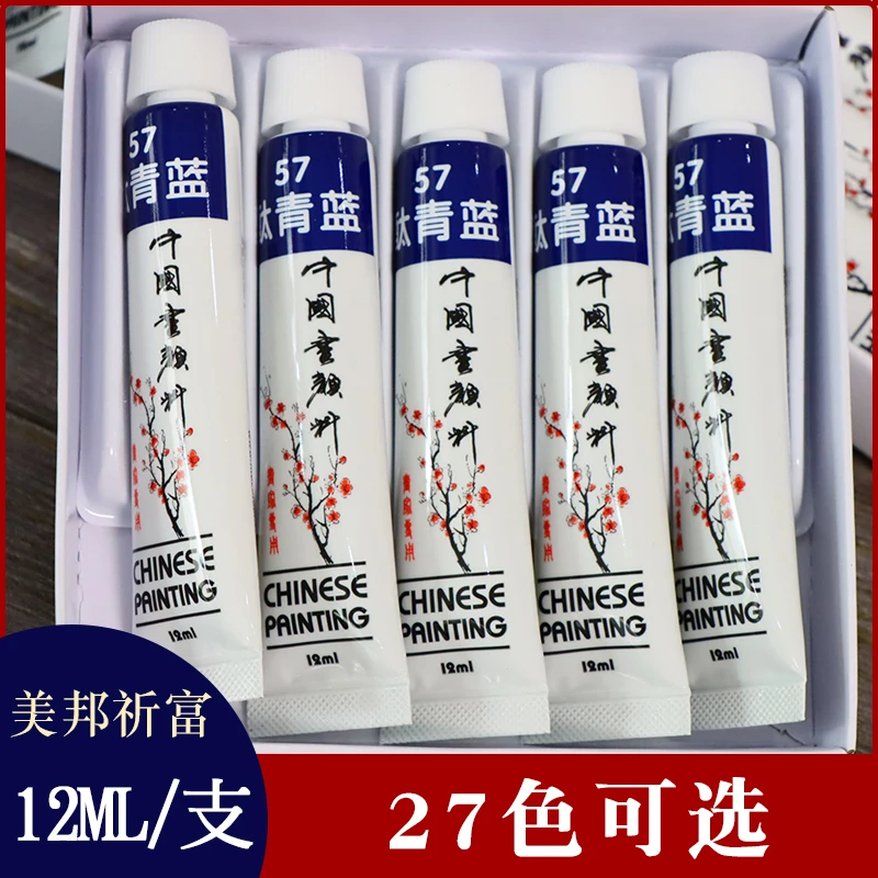 正品工笔国画颜料美邦祈富12ml/支27色可选膏体细腻颜色亮丽色正