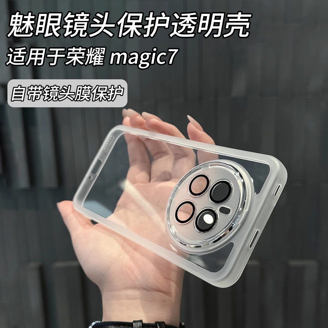 【适用荣耀magic7】【高清镜头膜保护】防滑软壳透明防摔手机壳魔术7