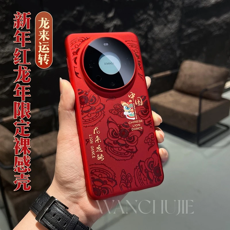 适用华为Mate60pro手机壳新款超薄新年红色高级感Mate60全包硬壳
