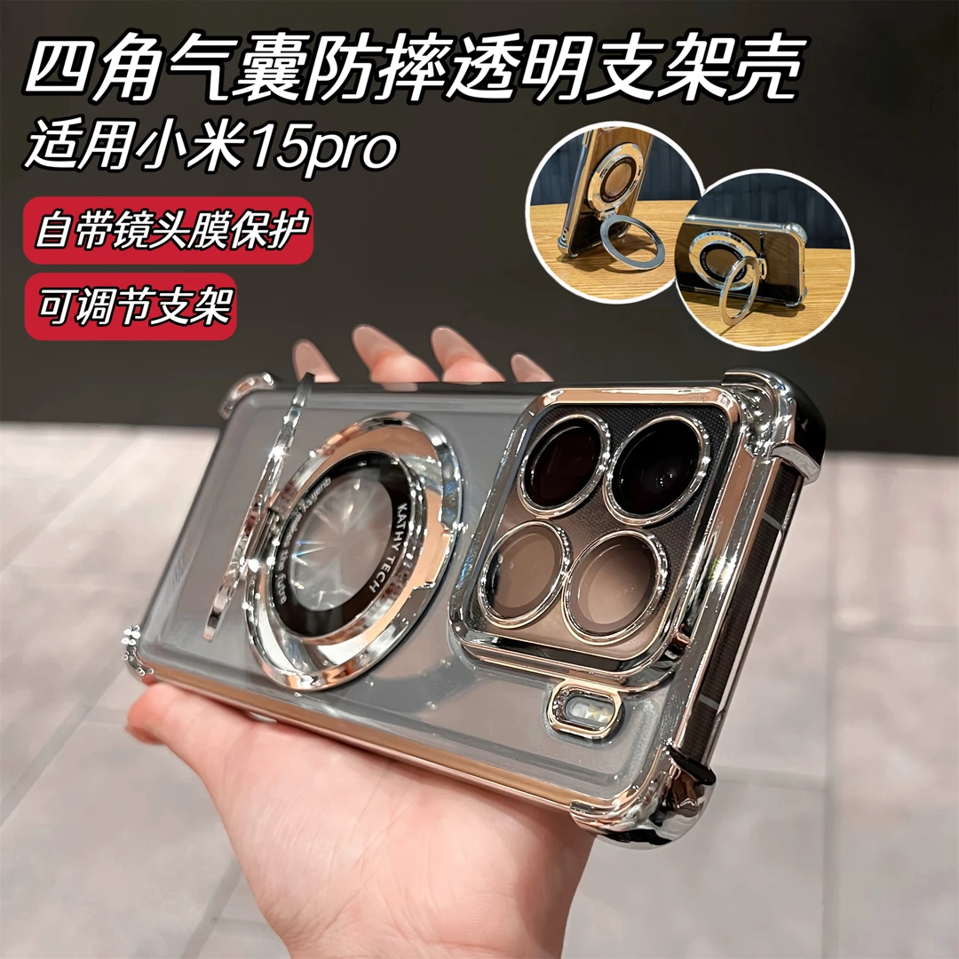 【适用小米15Pro】【高级支架壳】电镀气囊防摔透明手机壳镜头膜保护