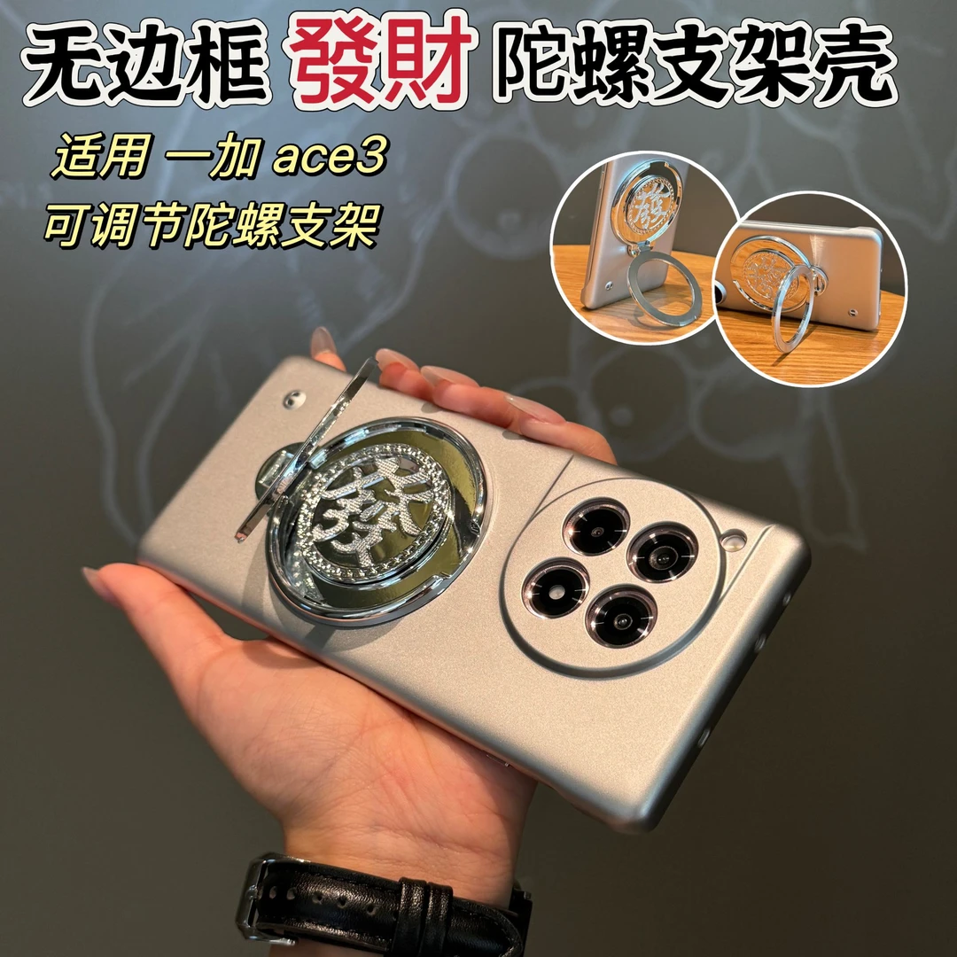 F适用一加ace3解压旋转陀螺支架手机壳超薄无边框磨砂不沾指纹壳