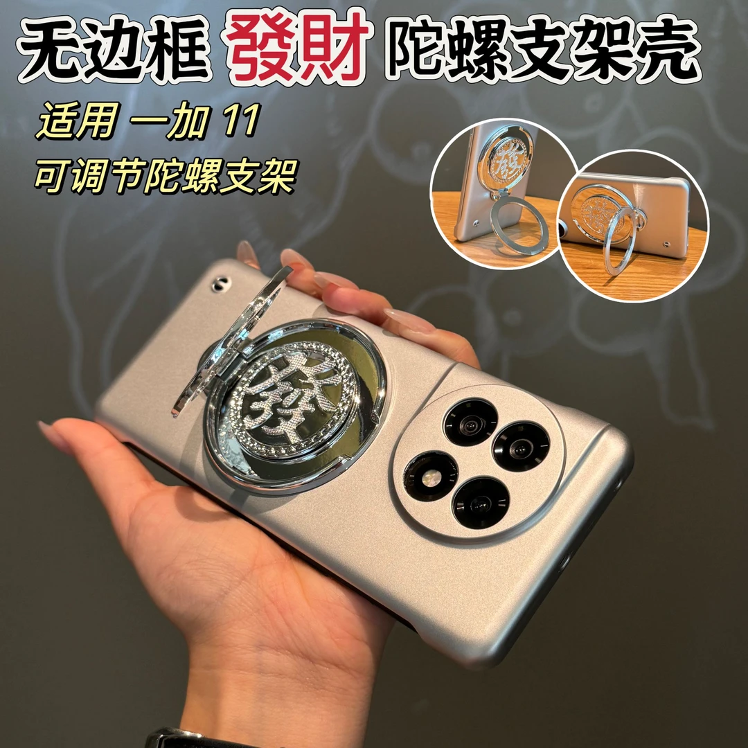 F适用一加11解压旋转陀螺支架手机壳超薄无边框磨砂不沾指纹手汗