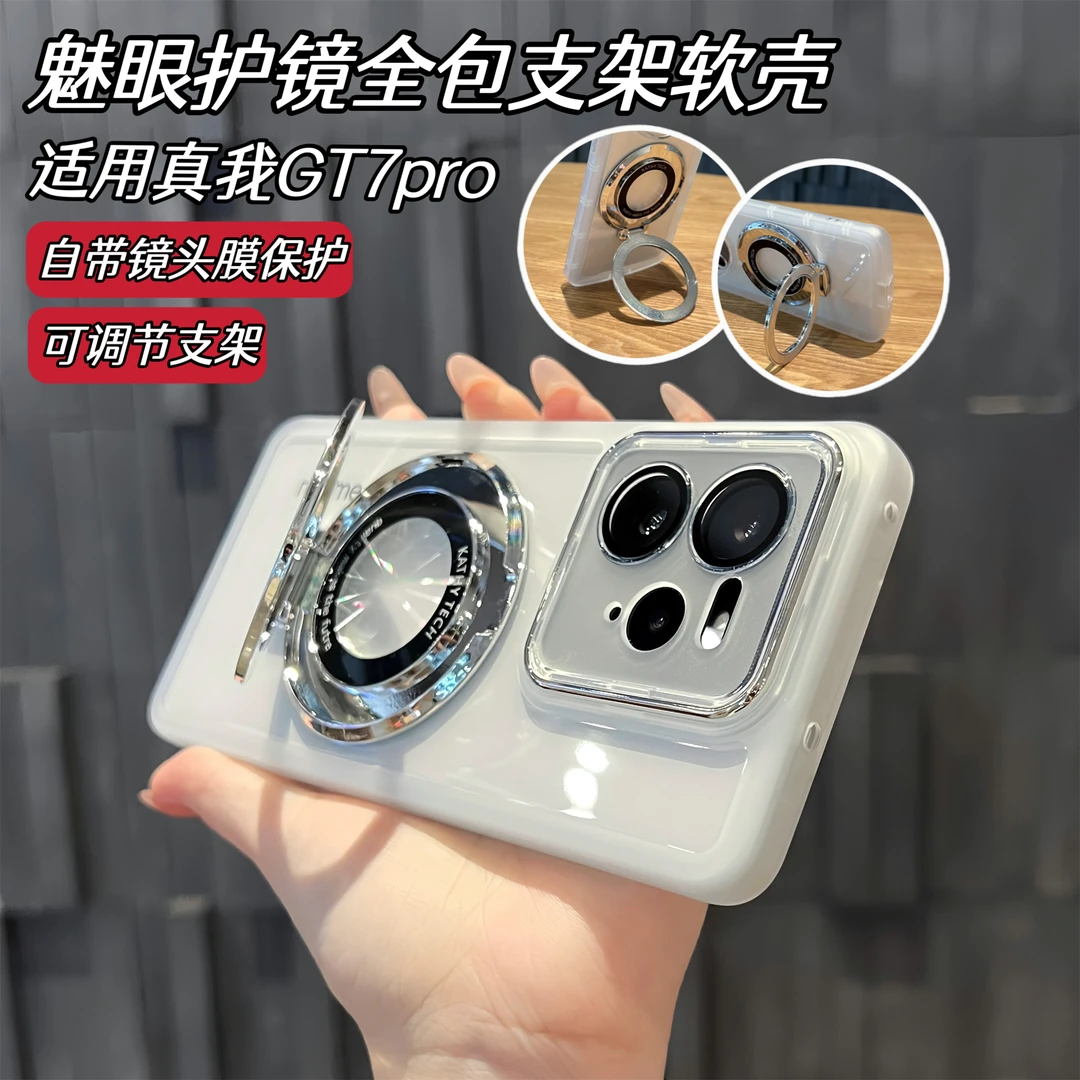 【适用真我gt7Pro】【高清镜头膜保护】软边防滑支架透明壳简约手机壳