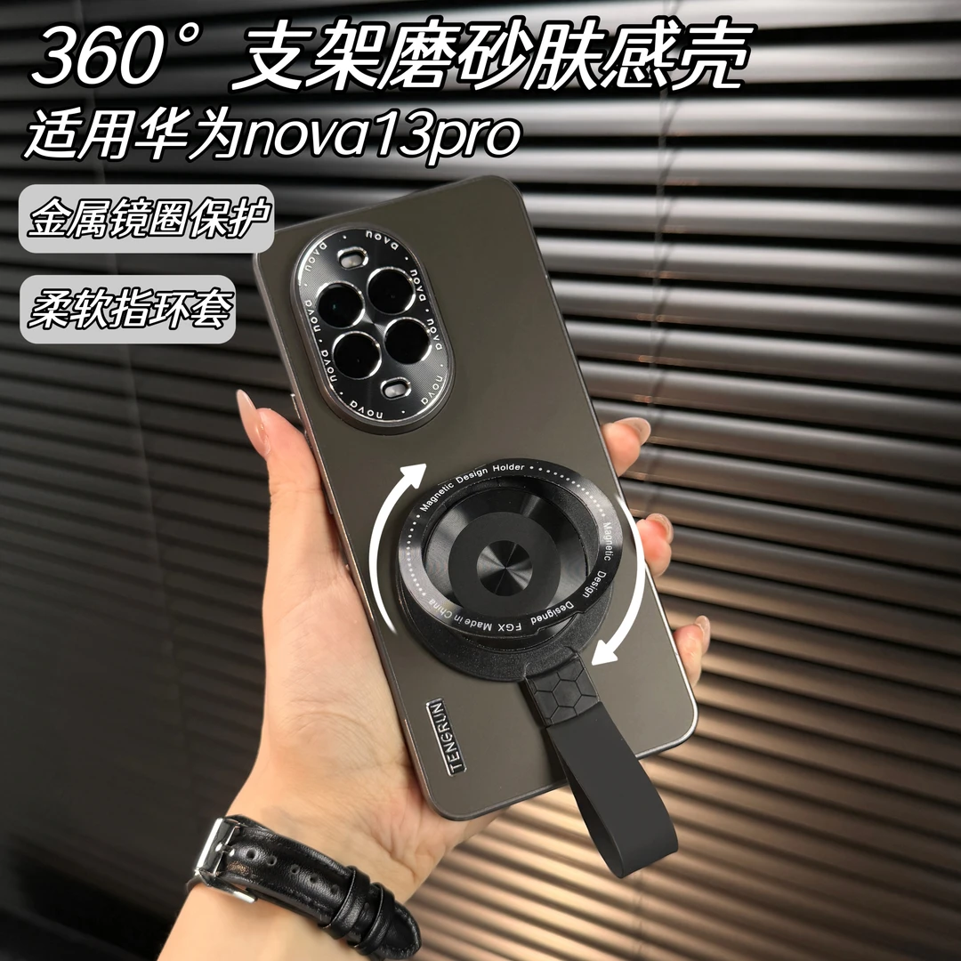 【适用华为nova13pro】【360度支架解放双手】磨砂肤感手机壳金属镜圈