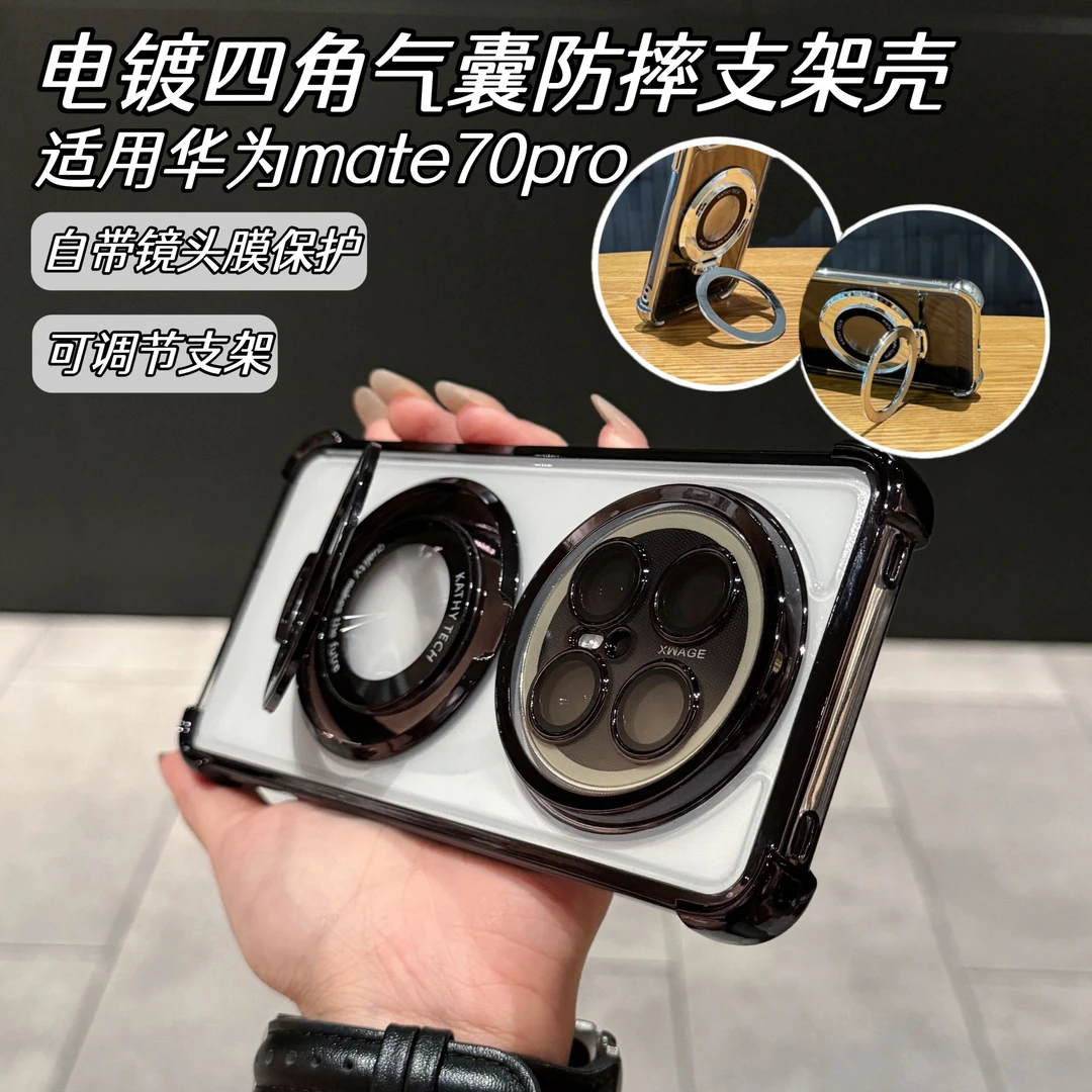 【适用华为mate70系列】【镜头膜保护支架壳】电镀气囊防摔透明手机壳