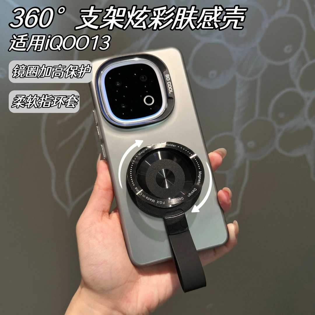 【适用iQOO 13】【360度支架磨砂肤感壳】镜头保护不沾指纹炫彩手机壳