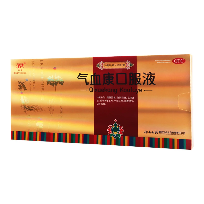 云丰 气血康口服液 10ml*10支用于神倦乏力气短心悸阴虚津少