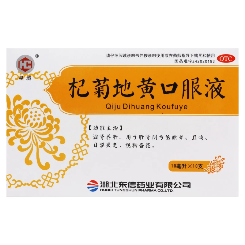 皇城杞菊地黄口服液10ml*10支眩晕耳鸣目涩畏光视物昏花