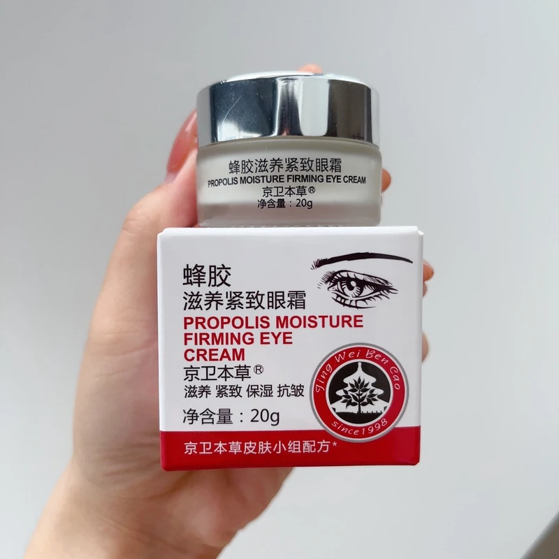 京卫本草蜂胶滋养紧致眼霜20g经典老国货