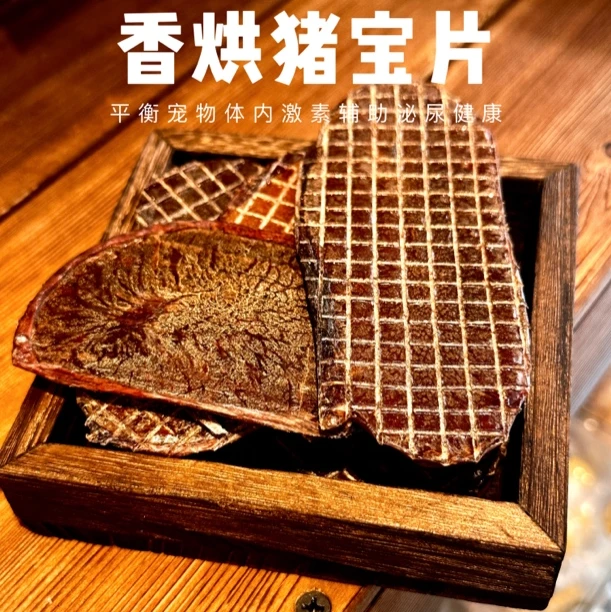 胖周手工宠物零食猪宝片猪蛋蛋猪小弟狗狗美味无添加零食呵护泌尿