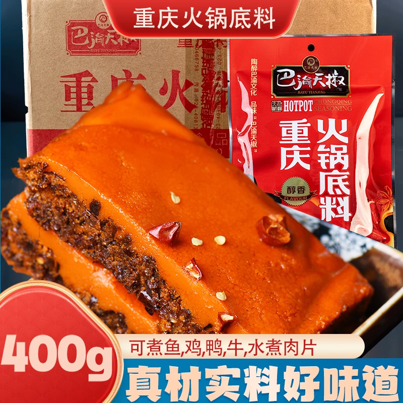 巴渝天椒浓香鲜香火锅底料400g袋冒菜麻辣烫串串佐料牛油底料家用