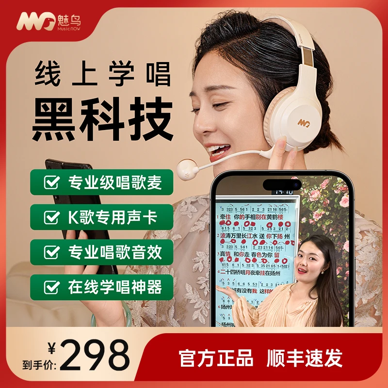 魅鸟学唱耳麦头戴式K歌麦克风电容唛头大续航实时返听同步学唱