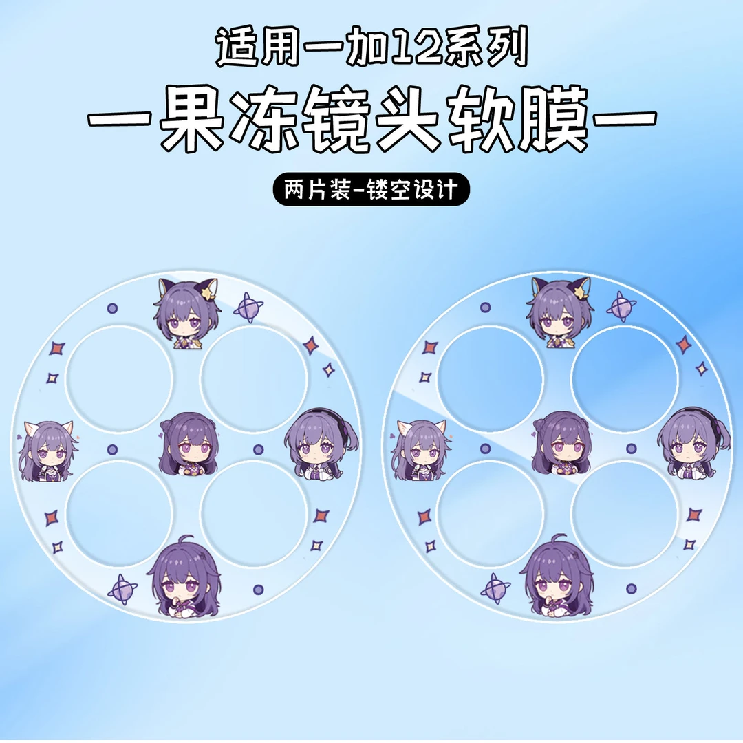 适用一加12手机镜头膜OnePlus后置摄像头超薄镂空保护膜贴纸软膜