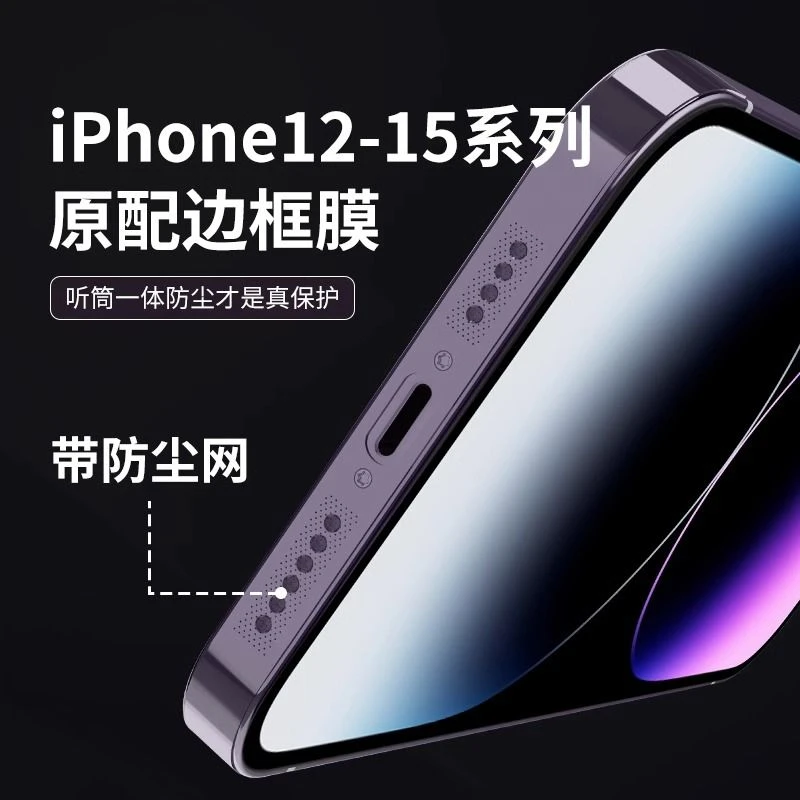 适用苹果15promax边框膜保护iPhone14高清贴膜防尘13手机侧边防刮
