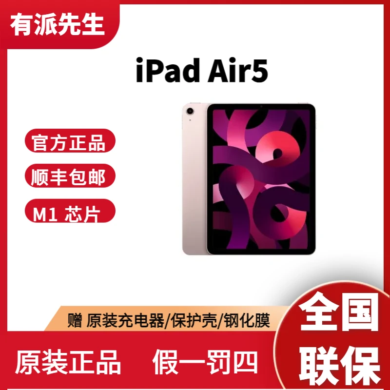 9新 Apple/苹果 iPad Air5五代10.9寸M1国行原装正品平板电脑