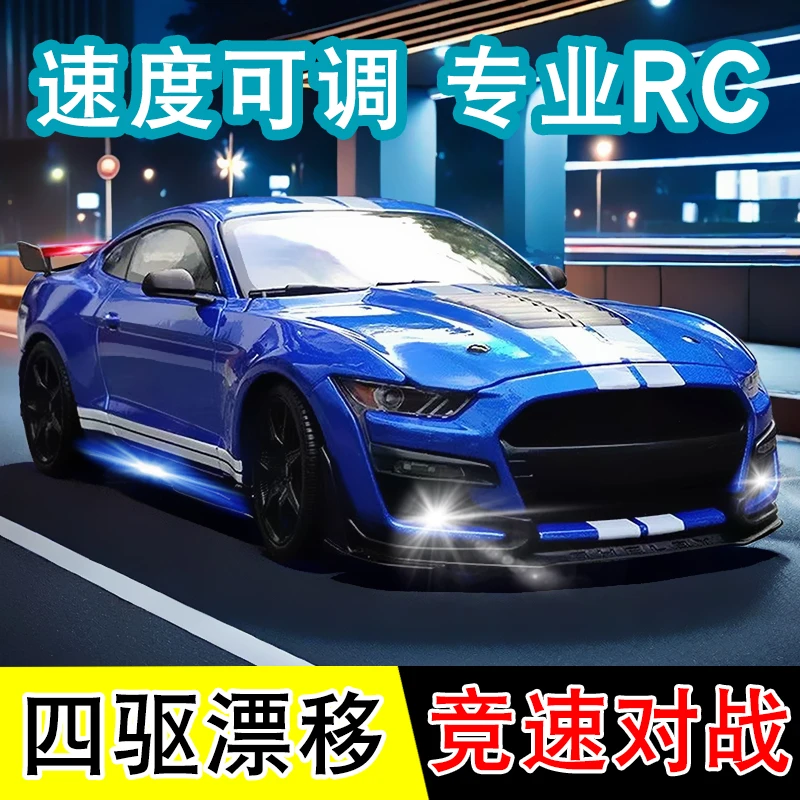 专业rc遥控汽车四驱高速可漂移赛车GTR比赛专用充电玩具野马模型