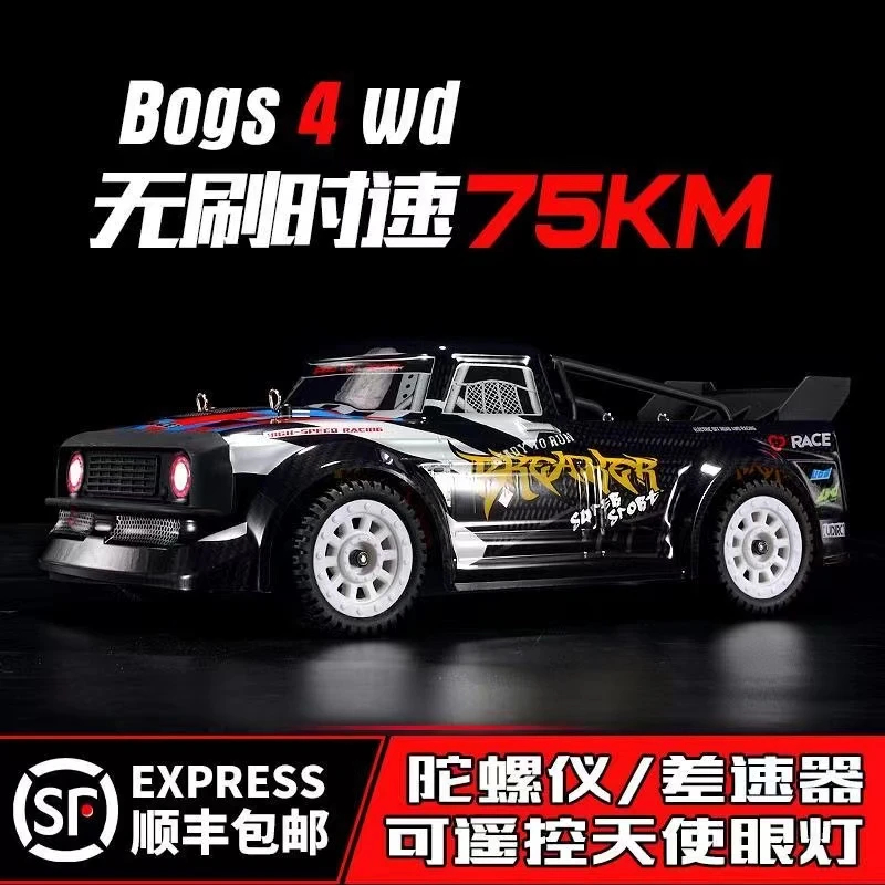全比例专业rc遥控车漂移汽车四驱赛无刷超高速成年人玩具车模型