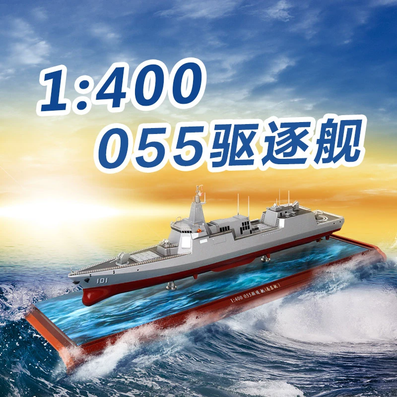 055/052C/052D驱逐舰/054A 护卫舰合金舰艇模型收藏礼品纪念摆件
