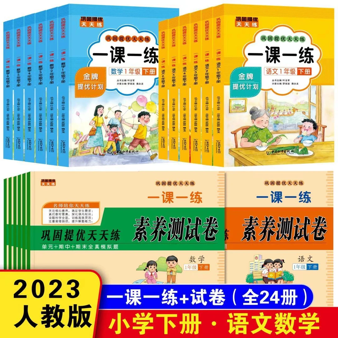 J2同步练习册一二三四年级上下册一课一练语文数学课课练人教版