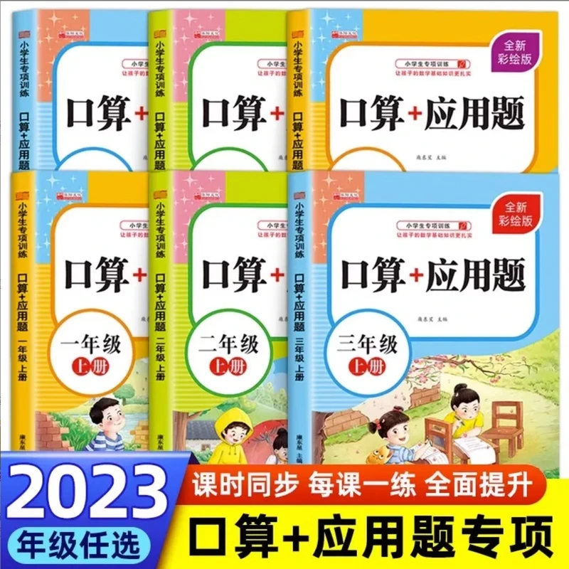 J2一二三年级口算+应用题上下册小学上下口算题卡天天练数学思维