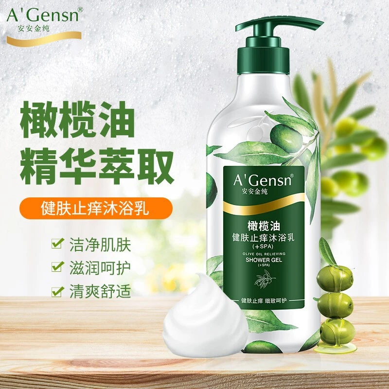 安安金纯橄榄油健肤止痒沐浴乳润肤防干燥嫩肤男女学生洗澡沐浴露