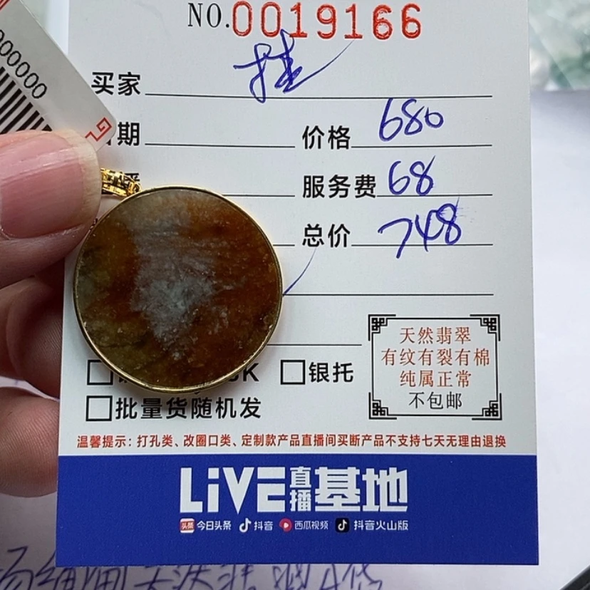 【闪购商品】翡翠118K金镶嵌