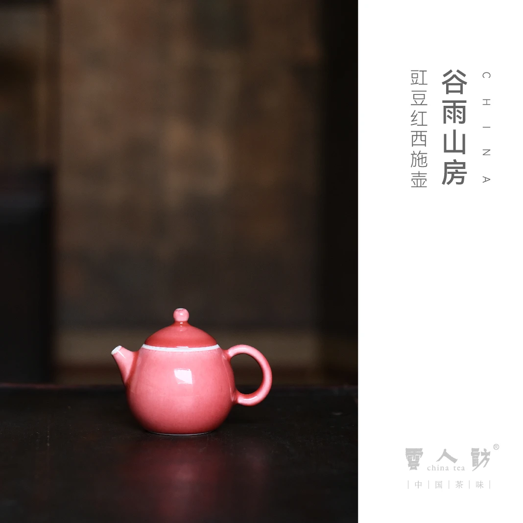 谷雨山房 豇豆红西施壶