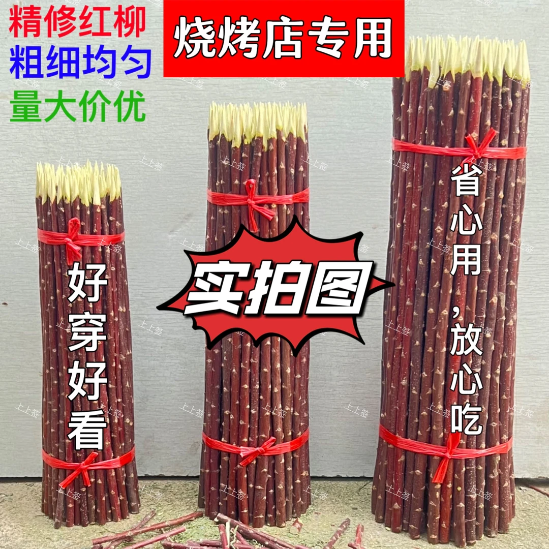 红柳枝烧烤店专用新疆烤肉红柳大串烧烤签子红柳枝羊肉串批发