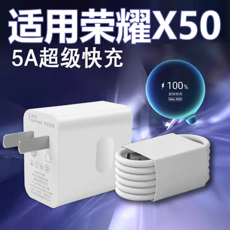 适用荣耀X50充电器35W超级快充适用荣耀X50i充电头适用HONORx50手