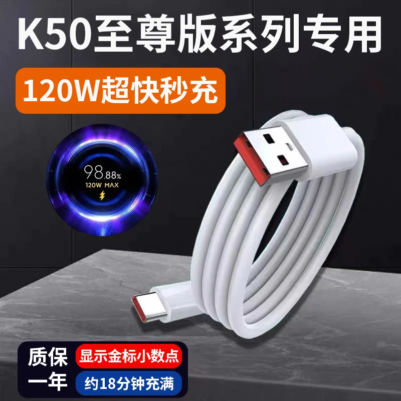 适用红米K50至尊版数据线120W瓦超快秒充Redmik50ultra手机充电线