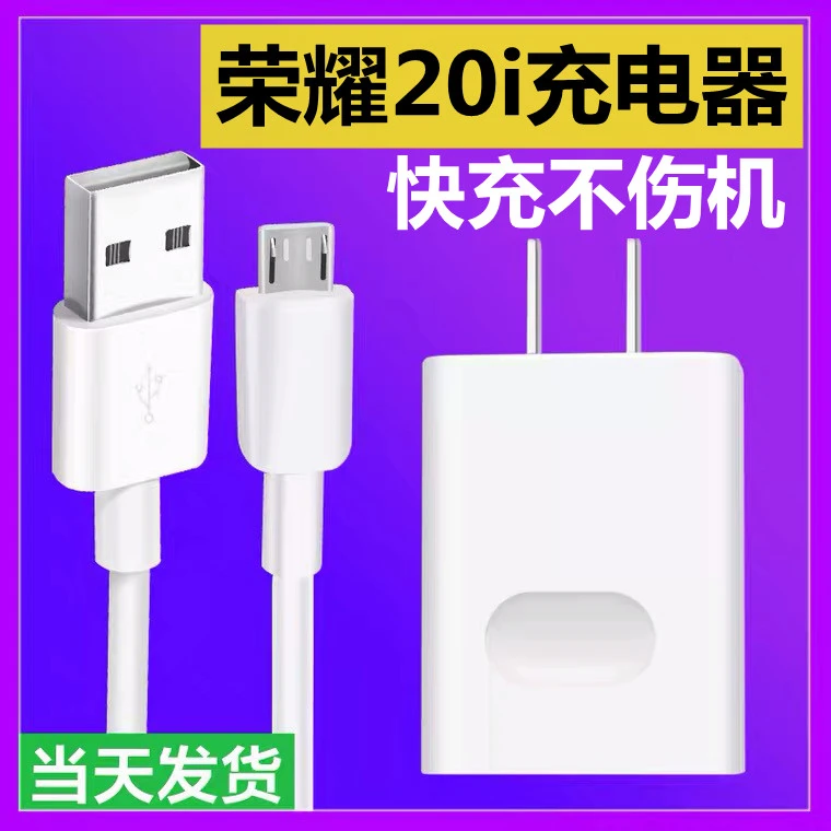 适用华为荣耀20i手机原装充电器数据线20i充电线安卓快充闪充头线