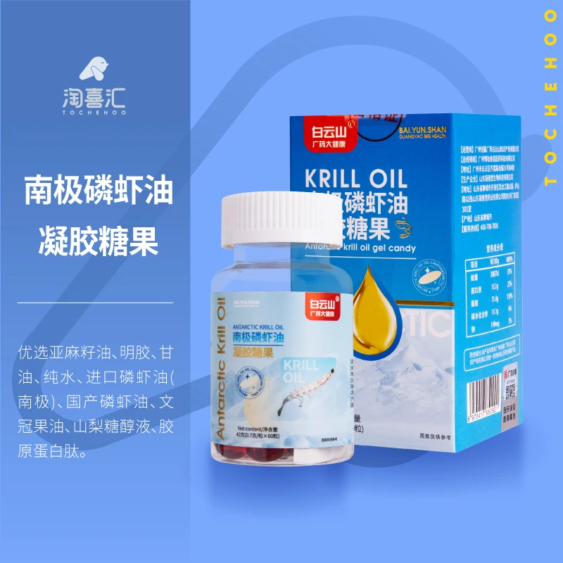 白云山南极磷虾油凝胶糖果【升级版】深海磷虾油胶囊官方正品